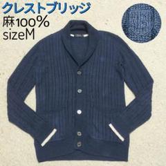 【大人カジュアル】クレストブリッジ・カーディガン・ショールカラー・リネン・紺・M