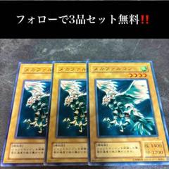 A1413 遊戯王　メカファルコン3枚セット