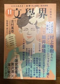 文學界 2020年11月号