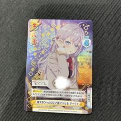 値下げ不可　PSA10 Reバース SNR 征嶺学園 アーリャ　ロシデレ SNR 征嶺学園 アーリャ（箔押し入り） 買取 | TVアニメ『時々