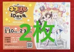 2025年最新】ネコぱら コミケの人気アイテム - メルカリ