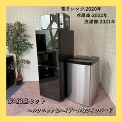 都内23区配送無料✨冷蔵庫&洗濯機&電子レンジ　エルソニック　ハイアール　美品 都内23区配送無料✨冷蔵庫&洗濯機&電子レンジ エルソニック