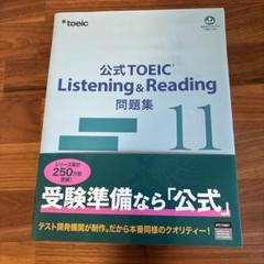 【新品未使用】TOEIC公式問題集10&11 公式TOEIC Listening & Reading問題集10』 TOEICの日（10月19日