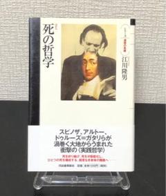 存在と差異: ドゥルーズの超越論的経験論 江川 隆男 存在と差異 ドゥルーズの超越論的経験論 / 江川隆男 | Natsume Books