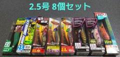 オモリグ イカメタル 2.5号 エギ 8個セット ヤマシタ 墨族 アレス 他 オモリグ イカメタル 2.5号 エギ 8個セット ヤマシタ 墨族