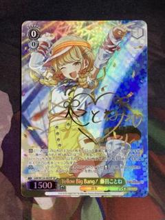 WS 学園アイドルマスター Yellow Big Bang! 藤田ことね SP