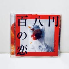 2025年最新】クリープハイプcdの人気アイテム - メルカリ