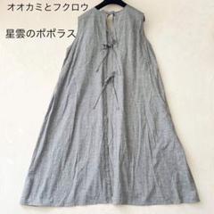 美品★オオカミとフクロウ＊星雲のポポラス　リネン