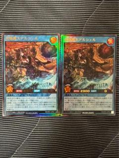 【極美品】双焔魔天アルシェル　ウルトラ