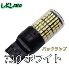 T20 爆光 ホワイト バックランプ ピンチ部違い対応 2個セット