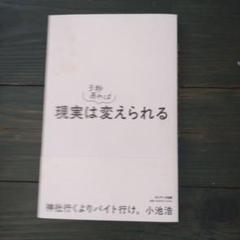 現実は3秒あれば変えられる