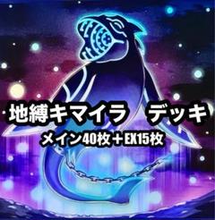 山屋 即日発送 キマイラデッキ 構築済みデッキ まとめ売り