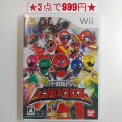 【wii】スーパー戦隊バトル レンジャークロス