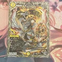 神聖龍エモーショナル・ハードコア(金トレジャー) Amazon.co.jp: 【金トレジャー】デュエルマスターズ DMRP22 SP4