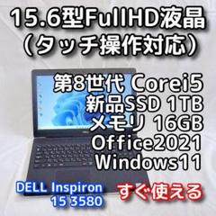 デルノートパソコン／15型タッチパネル／第8世代／16GB／SSD／オフィス付き
