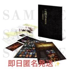 鬼滅の刃 劇場版 無限城編 第一章 猗窩座再来 パンフレット 初回限定版　新品