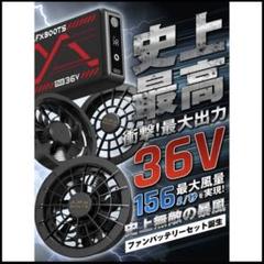 AFX BOOTS 36Vバッテリーセット 新品】空調服 36V AFXBOOTS バッテリーファンセット｜Yahoo