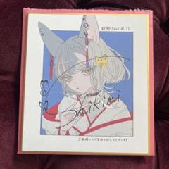 2025年最新】絵師100人展 色紙の人気アイテム - メルカリ