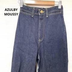 AZUL BY MOUSSY ハイウエストデニム　XS