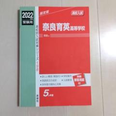 奈良育英高校 ユニフォーム 長袖 非売品 16番 - メルカリ