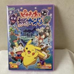 セル版】【廃盤】ポケットモンスター ピカチュウのおばけ