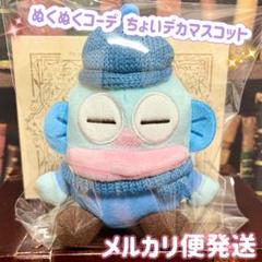 サンリオ ぬくぬくコーデ ちょいデカマスコット ハンギョドン マスコット ②