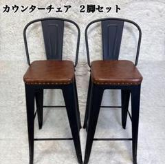 カウンターチェア 2脚セット ハイスツール 椅子 金属 レザー調 2way
