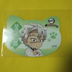 鬼滅の刃　不死川実弥　特典ねこ型イラストシート　特別任務其の二