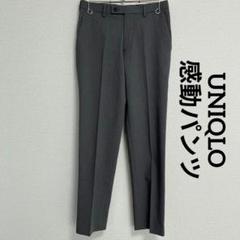 ユニクロ 感動パンツ 高機能トラウザー スラックス グレー