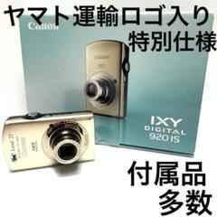 ヤマト運輸特別仕様 】Canon IXY 920IS PC1308 GOLD - メルカリ