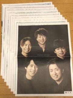嵐 読売新聞 広告9枚