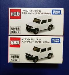 【2台】トミカ ジムニー ホワイトトミカver. スズキ タカラトミー　限定 Tomica Event Limited Suzuki Jimny White Tomica Ver