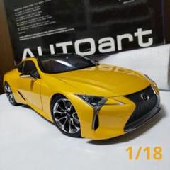 レクサス LC500 メタリック イエロー 1/18 オートアート - メルカリ