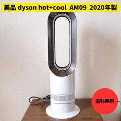 ✨極美品✨Dyson AM09 hot + cool 2020購入　年中人気型 2025年最新】ダイソン am09 2020の人気アイテム - メルカリ