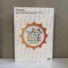 【新品未開封】Aぇ! group  おてんと魂　DVD Amazon.co.jp: 関西ジャニーズJr 関ジュ Aぇ group 狼煙 おてん
