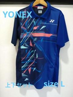 値下げ【YONEX】バドミントン ウェア　上下セット　レディース Lサイズ