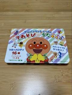 『アンパンマンといっしょ　てあそびうた』