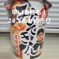 激安 みそきん メシ ♥️ 35個 みそきん」の人気商品一覧 | 安い商品を通販サイトから探す