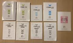 馬渕教室 テキスト 小学6年生 国語 算数 中一準備講座