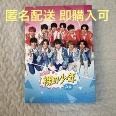 裸の少年 2022 サマステ b盤 ジュニア Official Website
