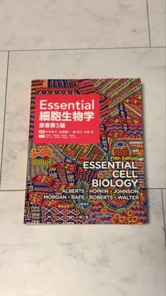 Essential 細胞生物学 第5版 - メルカリ