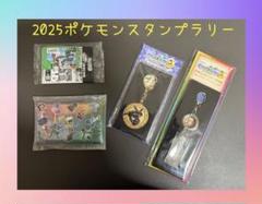 2025ポケモンスタンプラリー キーホルダー・メダル・フレンダピックなど