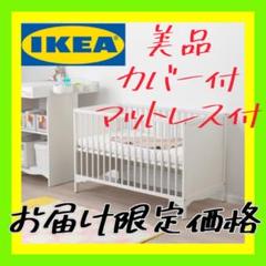 お届け限定　美品❣️ IKEA ベビーベッド　ベビーモール　ベビー寝具　高さ調節