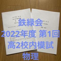鉄緑会 物理 参考書コンプリートセット【高2、高3⠀】 鉄緑会 物理 参考書コンプリートセット【高2、高3⠀】