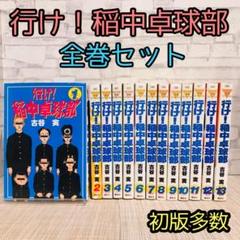 行け！稲中卓球部　希少！　セル　DVD　セット 2025年最新】稲中卓球部 dvdの人気アイテム - メルカリ