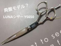 2024年最新】シザー ysの人気アイテム - メルカリ｜シザー