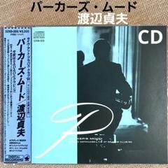渡辺貞夫『パーカーズ・ムード』 ライヴ・アット・ブラバス・クラブ´85