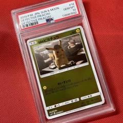【PSA10】名探偵ピカチュウ U PSA10☆ 名探偵ピカチュウ U ミラー 014/024 ポケモンカード