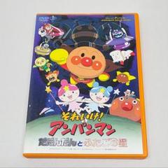 (未使用･未開封品)　それいけ!アンパンマン だだんだんとふたごの星 [DVD] og8985z それいけ!アンパンマン だだんだんとふたごの星 DVD - メルカリ
