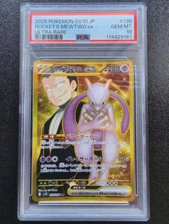ロケット団のミュウツーex ur　PSA10